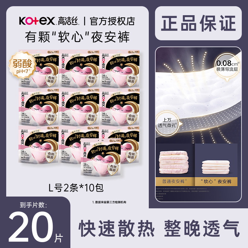 高洁丝卫生巾夜用裤型安睡裤L码20片快速散热透气安心裤官方正品图片