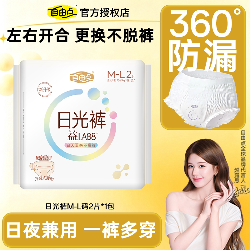 自由点益生菌日光裤日夜用安睡裤裤型卫生巾防侧漏官方正品