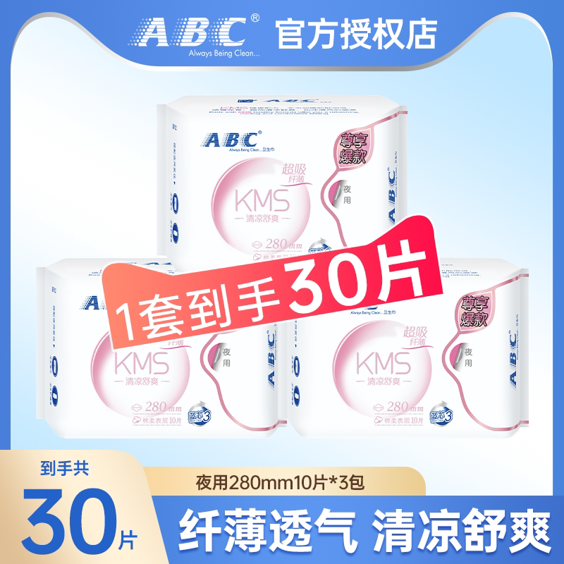 ABC卫生巾夜用280mm纤薄透气清凉舒爽30片装超薄超吸KMS官方正品图片