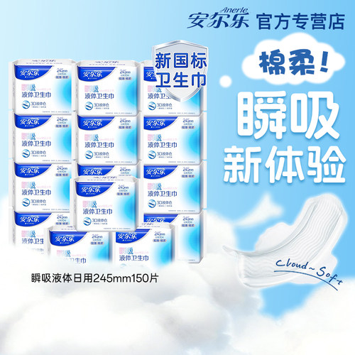 安尔乐日用瞬吸棉柔液体卫生巾