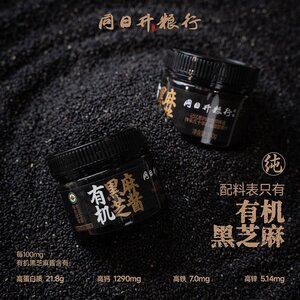 【便携装】低GI 有机认证100g黑芝麻酱 同日升爆款营酱国营粮行