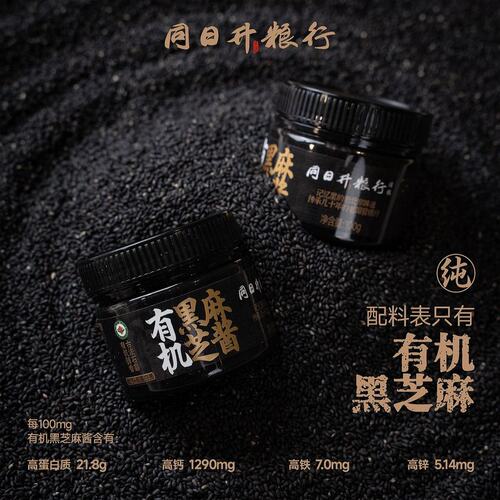 【便携装】低GI 有机认证100g黑芝麻酱 同日升爆款营酱国营粮行