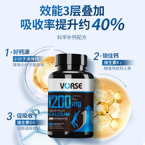 VORSE小分子液体钙维生素D3，K2 软胶囊1200mg120粒/瓶