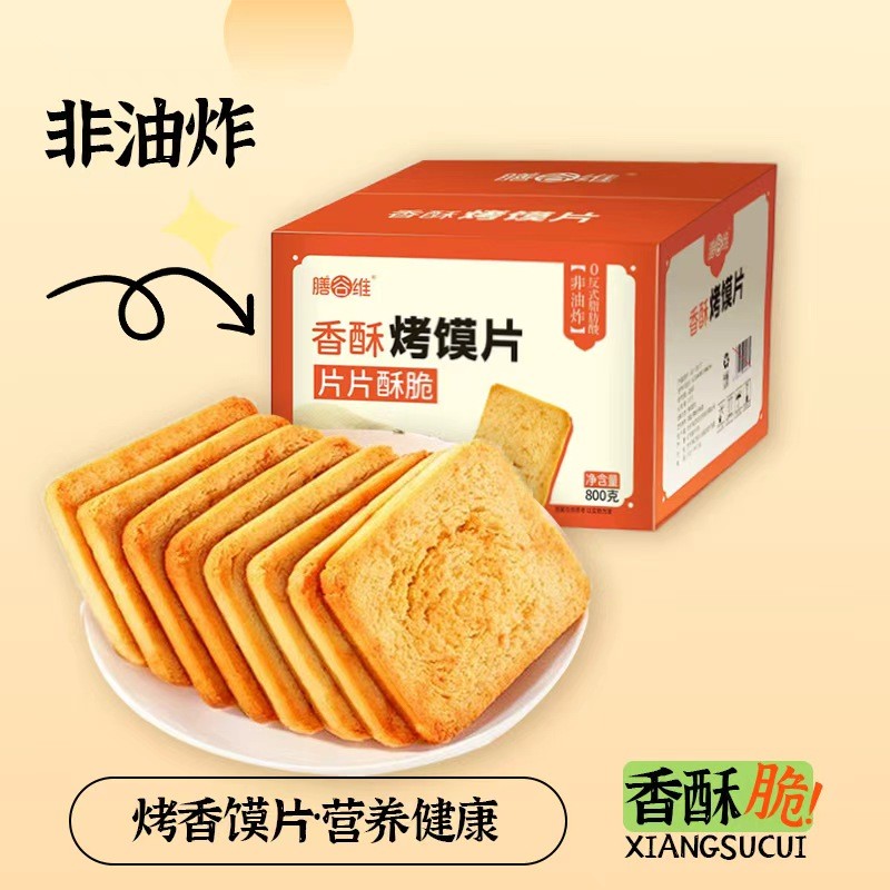 香酥烤馍片非油炸多种口味混装休闲饱腹早餐办公室营康零食