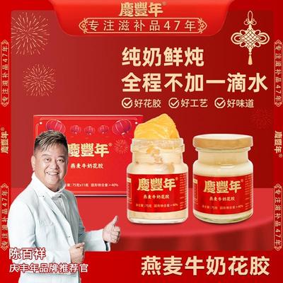 燕麦牛奶花胶75g*11瓶鲜炖即食小圆瓶奶香即食花胶礼盒庆丰年
