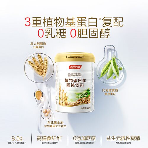 【女排世冠刘晏含同款】汤臣倍高蓝罐营蛋白粉90%高度蛋白
