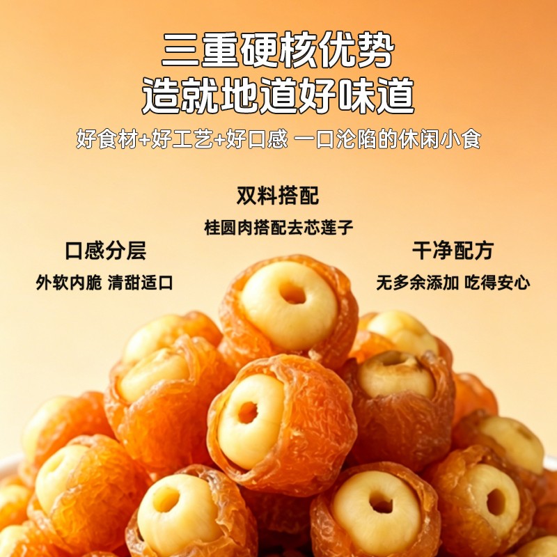 鲜百分桂圆抱莲子湘潭寸三莲去芯无核桂圆肉包裹开袋即食滋零食