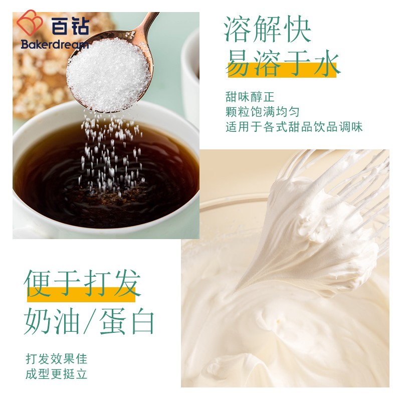 【直营】百钻白砂糖400g家用做饼干蛋糕细砂糖咖啡奶茶调味