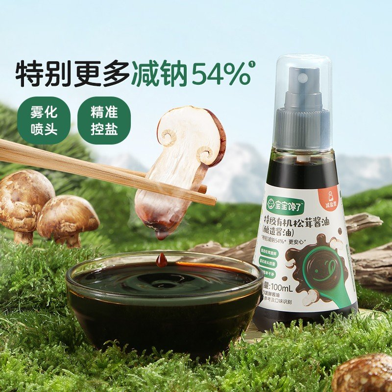 【调味固定组合】宝宝馋了果蔬盐肉松松茸酱油核桃油亚麻籽油芝麻