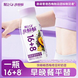 轻滋畅【正品】西梅奇亚籽奶昔饮品网红代餐奶昔营休闲饮料