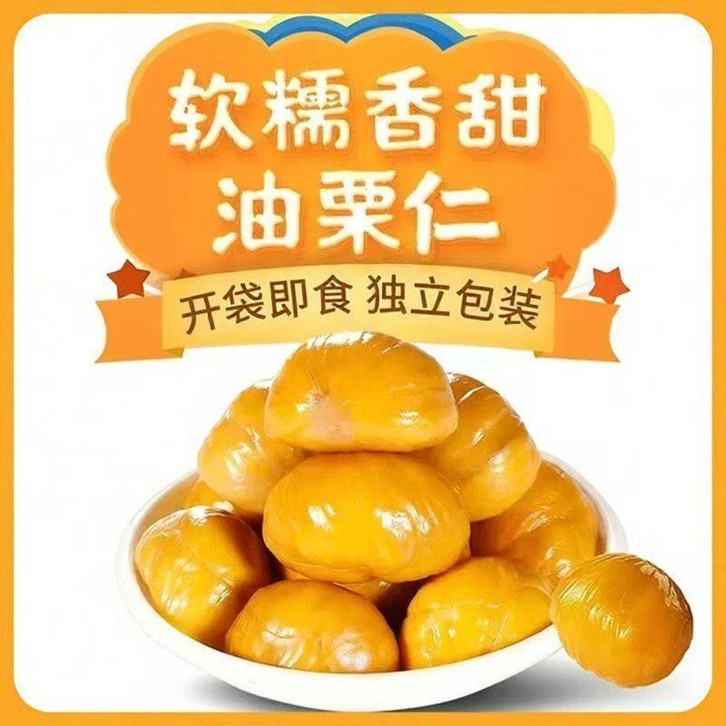 【到手2斤】油板栗仁独立装糯香开袋即食坚果熟制栗子甘栗仁