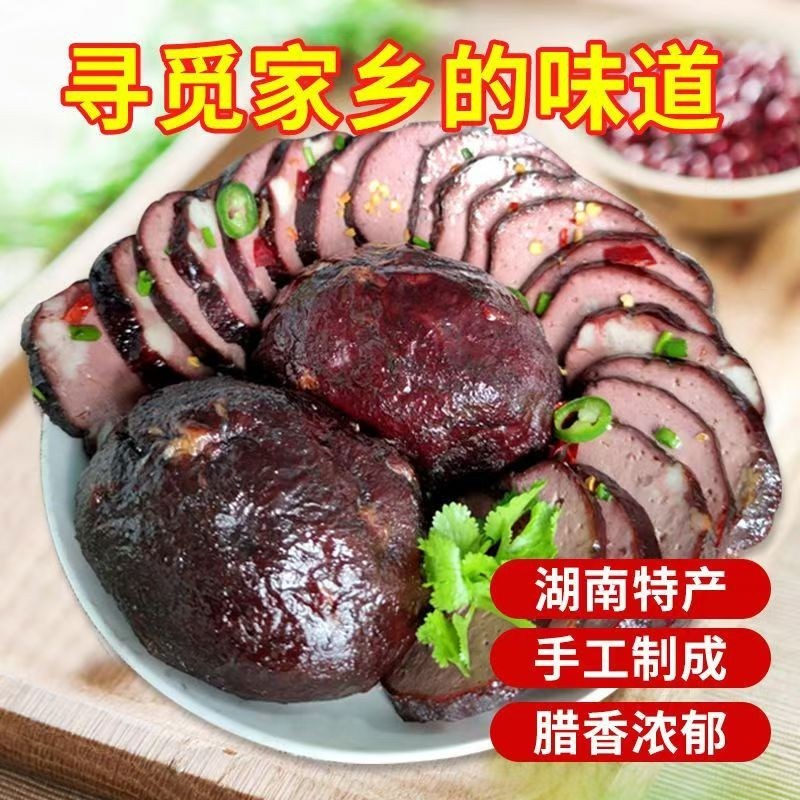 正宗湖南特产农家柴火烟熏猪血丸子贵州风味血豆腐多肉猪血粑圆子