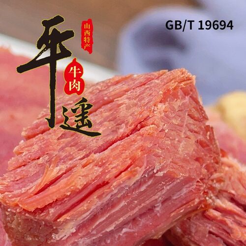 宝聚源 一口香盐水牛肉102g开袋即食熟牛肉休闲解馋追剧零食