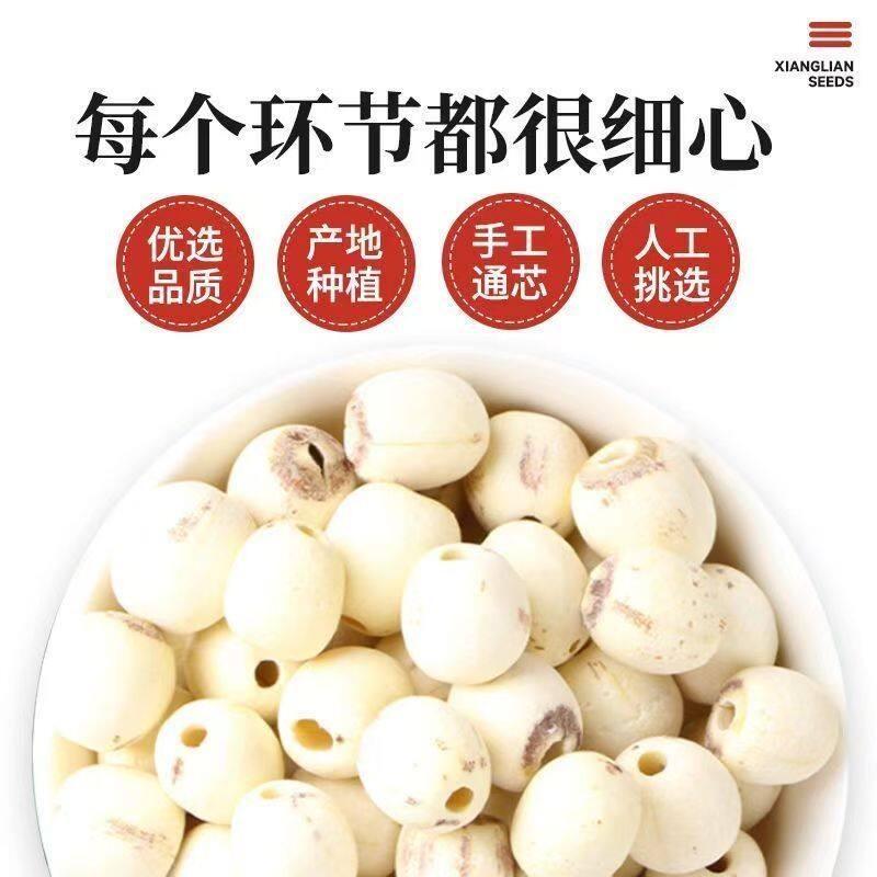 【精选去芯白莲子】湘莲干货饱满粉糯煲汤佳品