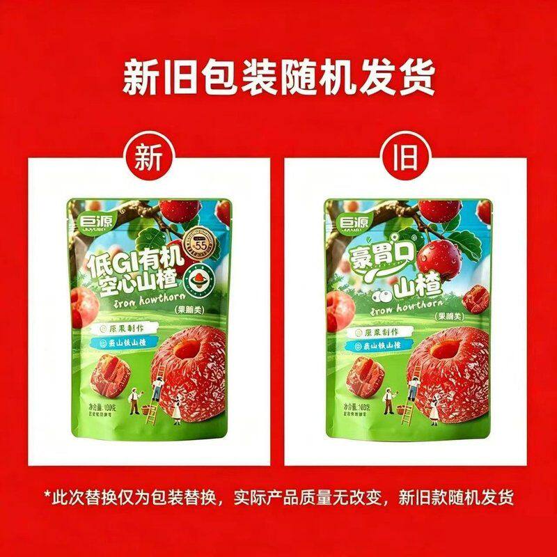 低GI有机空心山楂零食山楂干果肉二级果酸甜软糯好吃