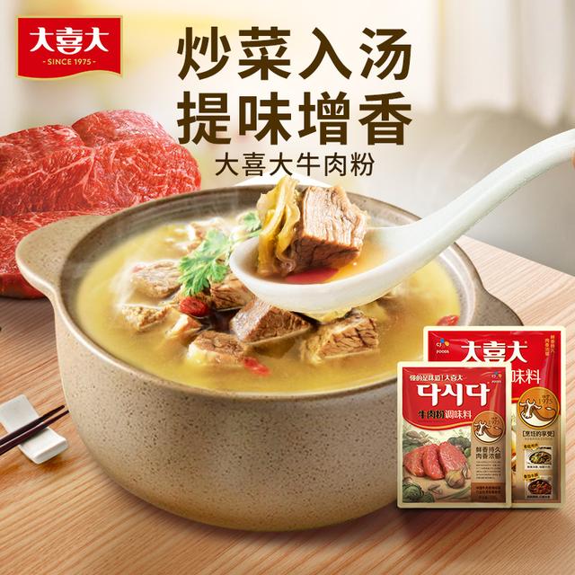 大喜大牛肉粉提鲜腌肉炒菜炖菜牛骨白汤牛肉精华烧烤烹饪煮汤