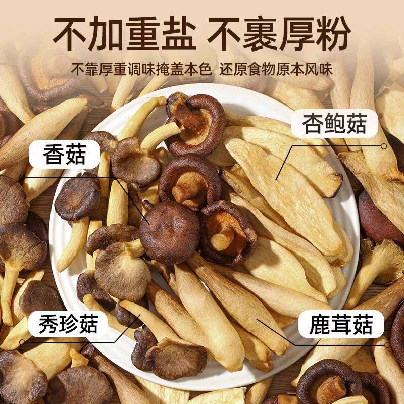 甘小鲜混合菌菇脆片黑松露香菇脆片杏鲍菇即食鹿茸菇脆追剧小零食