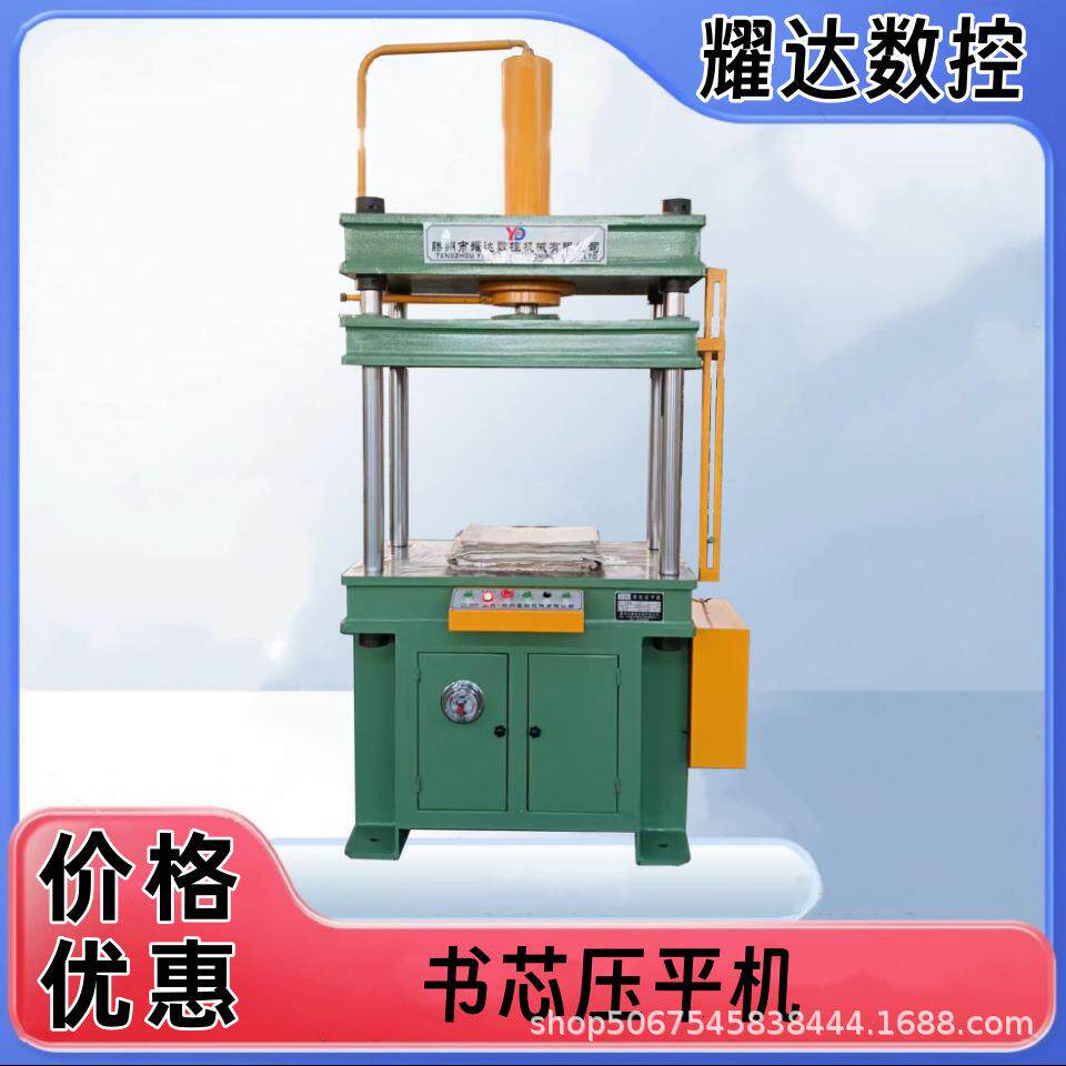 新款40吨书芯压平机纸板书本纸张等印刷品压平机四柱压力机