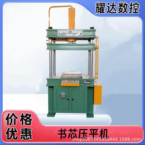 新款40吨书芯压平机纸板书本纸张等印刷品压平机四柱压力机