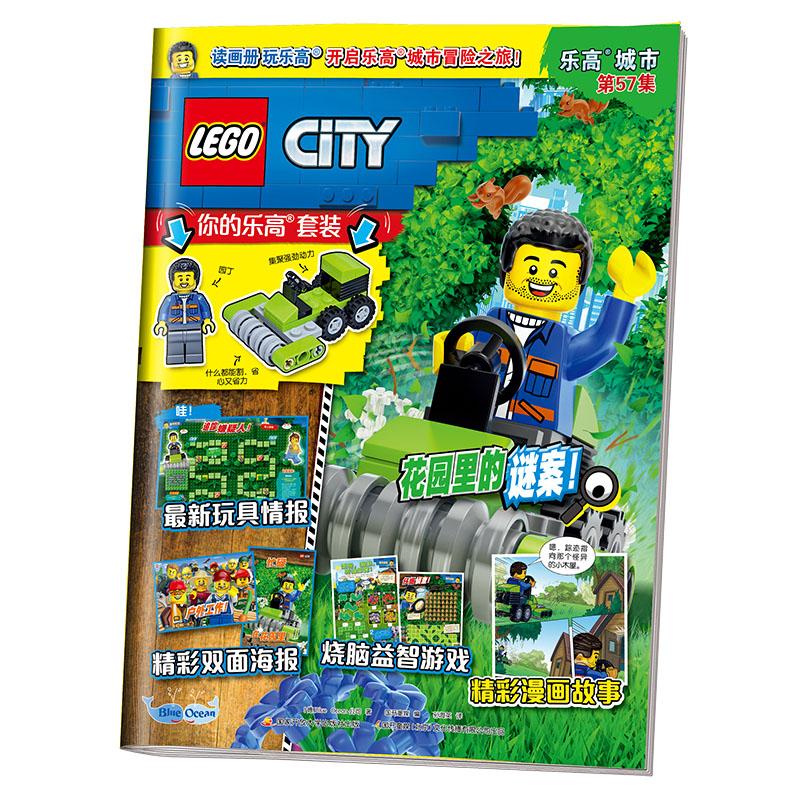 【可开票全新正版】乐高城市第57集（附乐高原装玩具）2023-04-20国家开放大学出版社蓝海娱乐股份公司德国Blue Ocean Entertainme