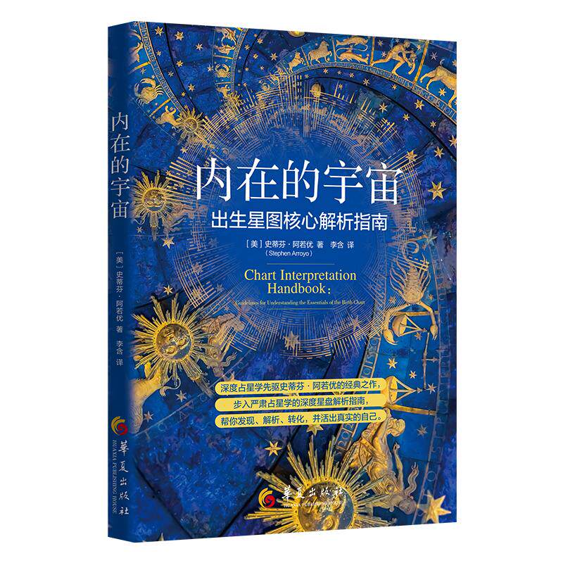 【可开票全新正版】内在的宇宙9787522205632华夏出版社有限公司