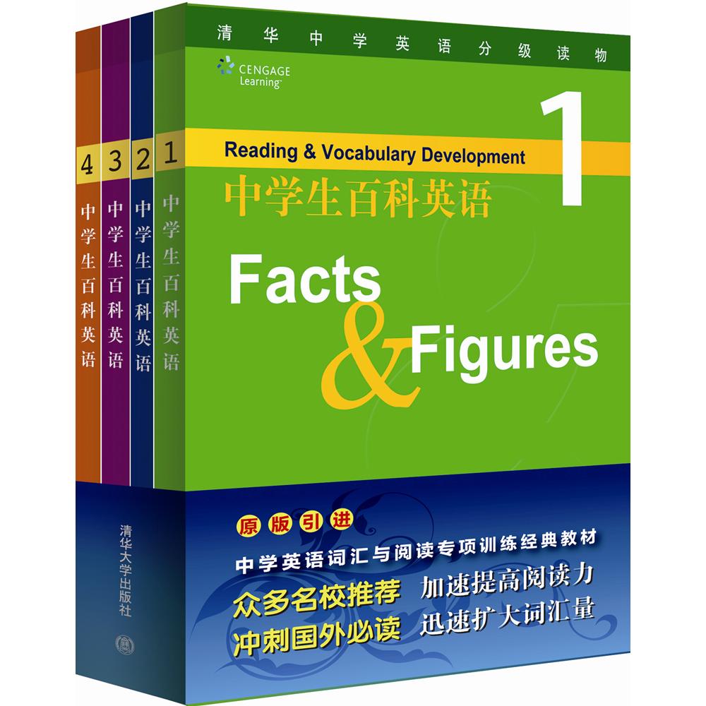 【可开票全新正版】中学生百科英语(套装共4册)2019-01-01清华大学出版社9787302151142Patricia Ackert Linda Lee