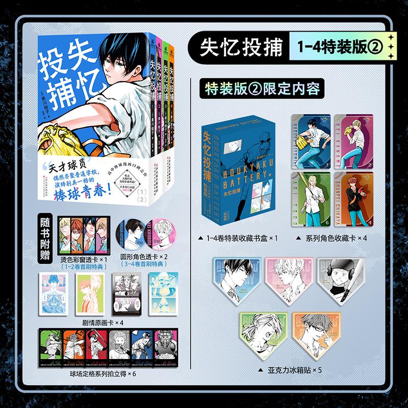 【可开票全新正版】失忆投捕1-4【特装版】限量发售2026-03-01日美川绘子 著力潮文创 出品天津人民美术出版社9787572920936