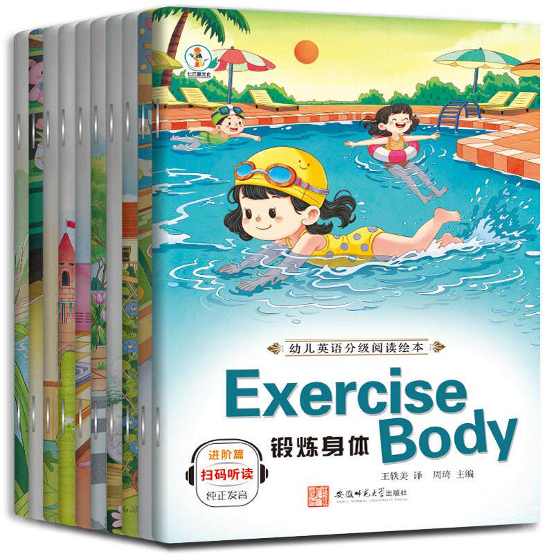 【可开票全新正版】幼儿分级英语绘本【进阶篇】零基础入门幼儿园老师推荐儿童绘本有声启蒙教材小班中班大班亲子分级阅读英文课外
