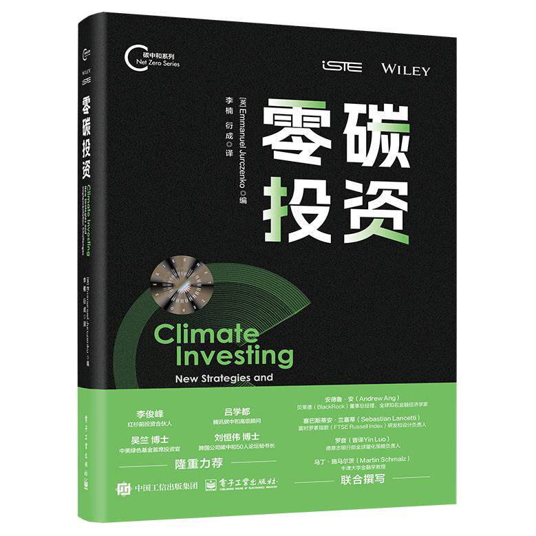 【可开票全新正版】零碳投资电子工业出版社英Emmanuel Jurczenko埃马纽埃尔尤尔琴科97871215296032025-12-06
