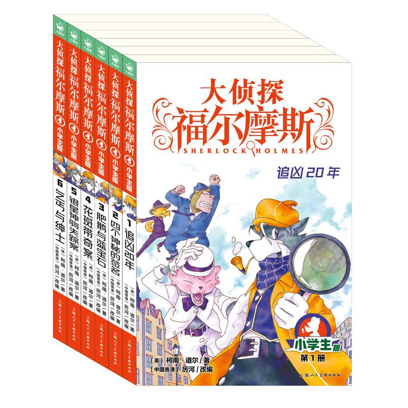 【可开票全新正版】大侦探福尔摩斯第1辑全6册1-6册小学生福尔摩斯探案集悬疑漫画小学生课外阅读侦探推理2018-02-01湖北教育出版