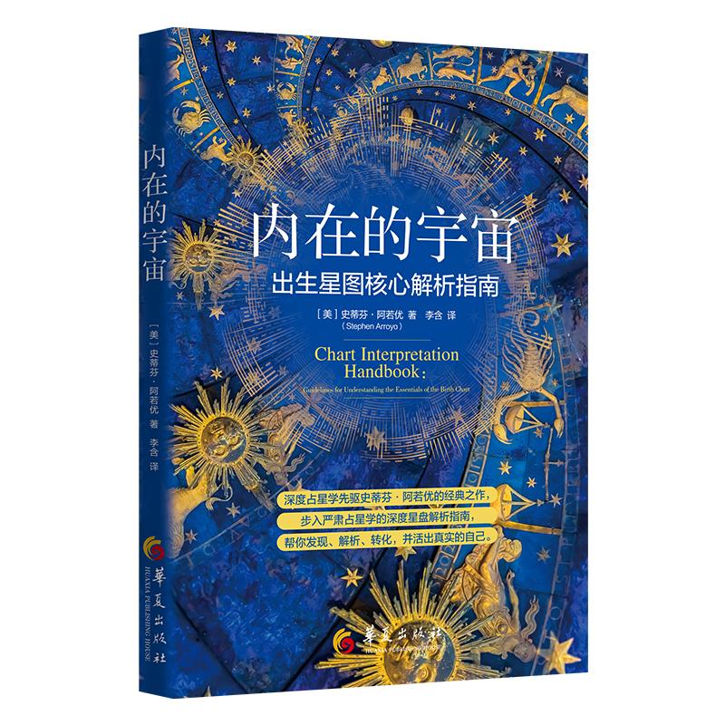 【可开票全新正版】内在的宇宙华夏出版社有限公司9787522205632
