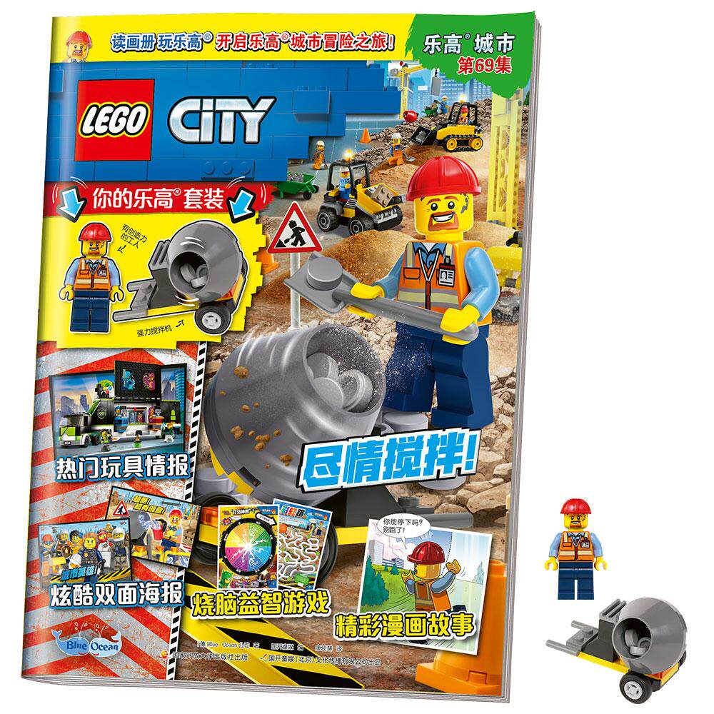 【可开票全新正版】乐高城市第69集(附乐高原装玩具)2024-04-01国家开放大学出版社德Blue Ocean公司 康佳慧 译9787304119386