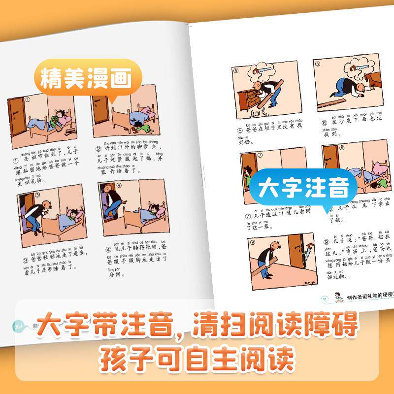 【可开票全新正版】父与子书全集 看图讲故事彩色注音版 全套漫画书正版全册 作文适合小学生看一年级二年级上册下册课外阅读书籍