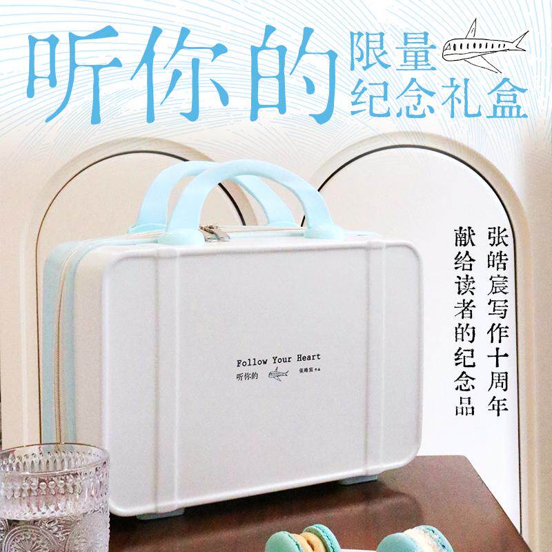 【可开票全新正版】张皓宸听你的限量纪念礼盒（张皓宸写作十周年献给读者的纪念品）张皓宸 著博集天卷 出品2024-07-16湖南文艺出