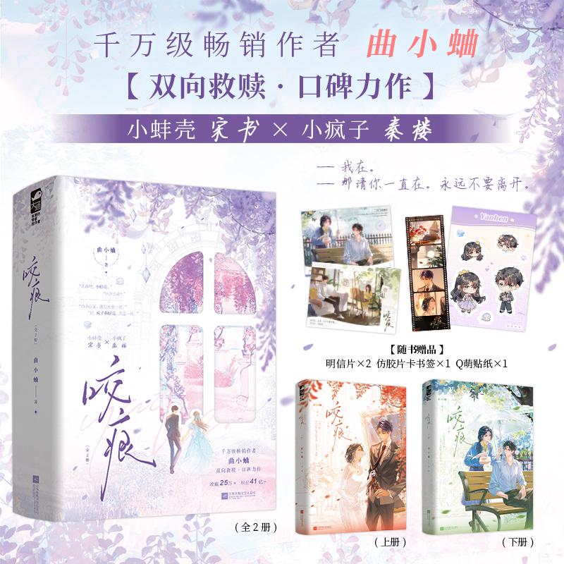 【可开票全新正版】咬痕 全2册 作者印特签版 晋江千万级畅销作者曲小蛐口碑代表作 总收藏25万+ 积分41亿+ 实体书内含精美折页彩
