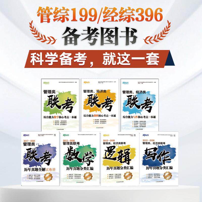 【可开票全新正版】新东方 2027管理类经济类联考写作历年真题分类汇编浙江教育出版社97875722389182022-07-01新东方在线全国硕士