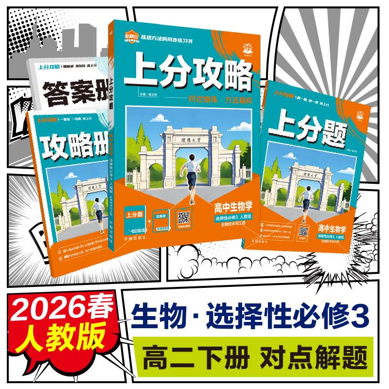 【可开票全新正版】2026理想树高中必刷题 上分攻略 高二下 数学 选择性必修 第三册 人教A版 课本同步讲解开明出版社杨文彬978751