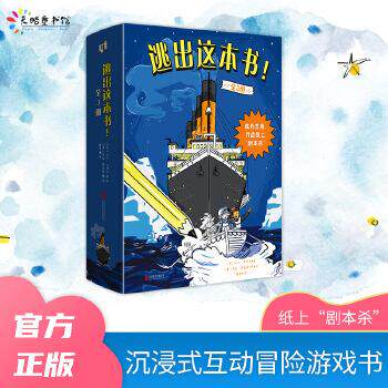 【可开票全新正版】逃出这本书套装全3册美比尔多伊尔 著美萨拉萨克斯 绘2025-07-01北京联合出版有限公司9787559684943