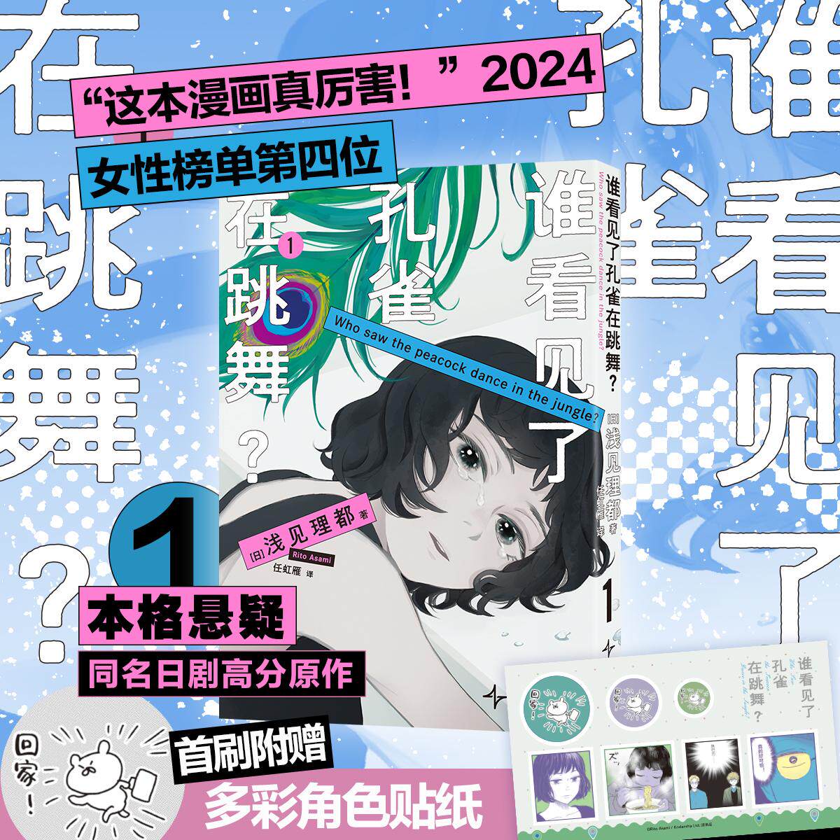 【可开票全新正版】谁看见了孔雀在跳舞1 一封遗书 两起谜案 日亚五星 本格悬疑 同名日剧高分原作漫画 简体中文版 当当自营978751