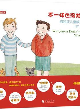 【可开票全新正版】不一样也没关系美克莱莫顿 Clay Morton  美 盖尔莫顿著  英 亚历克斯梅莉 绘  王漪虹 译2017-01-01华夏出版社