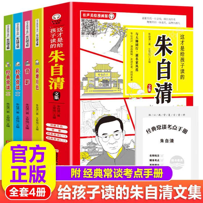 【可开票全新正版】这才是给孩子读的朱自清文集（全5册）漫画书适合小学生看的朱自清散文集9787885435257湖南文化音像出版社