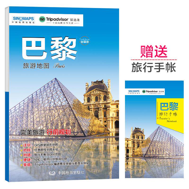 【可开票全新正版】巴黎城市旅游地图 中英文对照 出行前规划 线路手绘地图 购物美食住宿出行 TripAdvisor猫途鹰出国游系列中国地