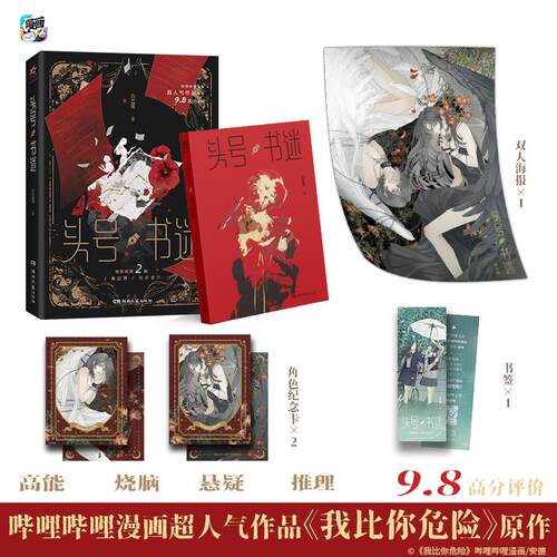 【可开票全新正版】头号书迷 网络原名我比你危险 网络人气作家 安德 危险悬疑经典之作 当当自营2025-07-16安德  著欣欣向爱 出品