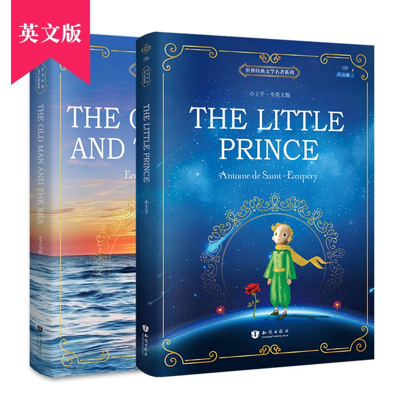 【可开票全新正版】小王子+老人与海 全英文原版经典名著系列读物(共2册)2016-08-019787501592395知识出版社法Antoine de Saint