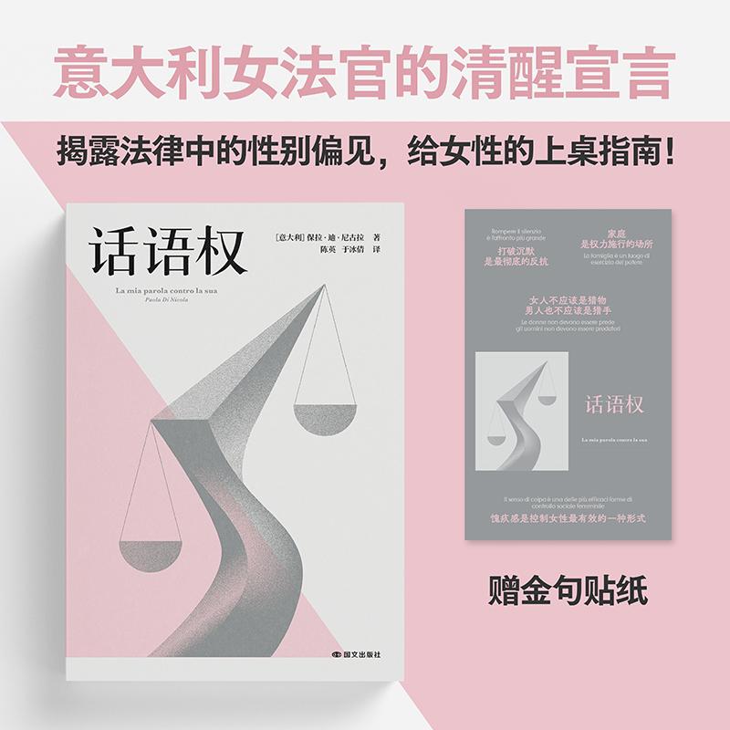 【可开票全新正版】话语权 揭露法律中的性别偏见 给女性的上桌指南 当当自营图书意保拉迪尼古拉果麦文化 出品2026-02-1097875125