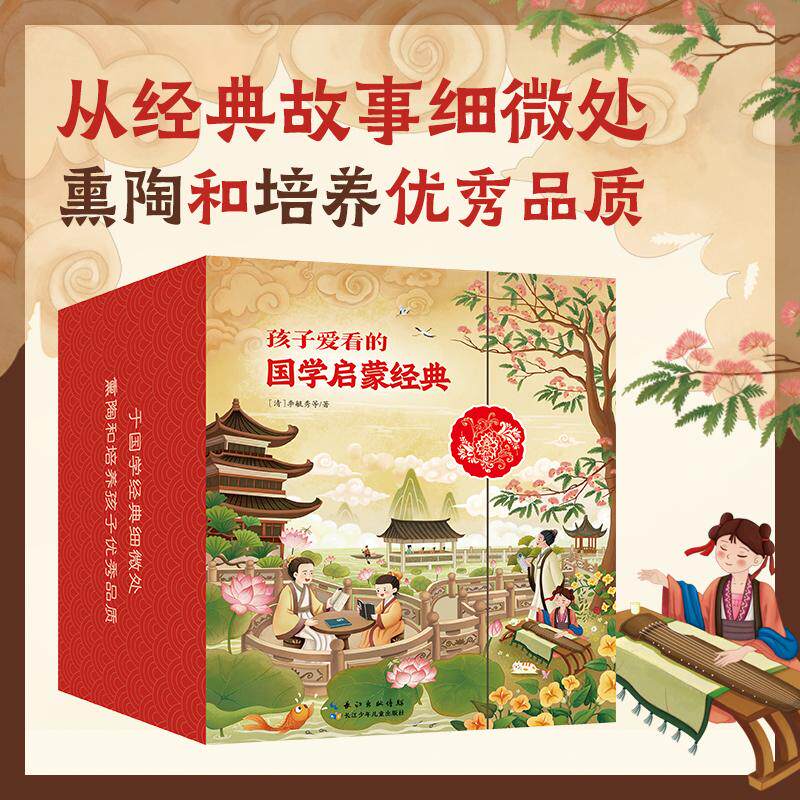 【可开票全新正版】孩子爱看的国学启蒙经典(平装5册)包含5册三字经声律启蒙唐诗三百首宋词三百首弟子规李毓秀 等著2023-12-01