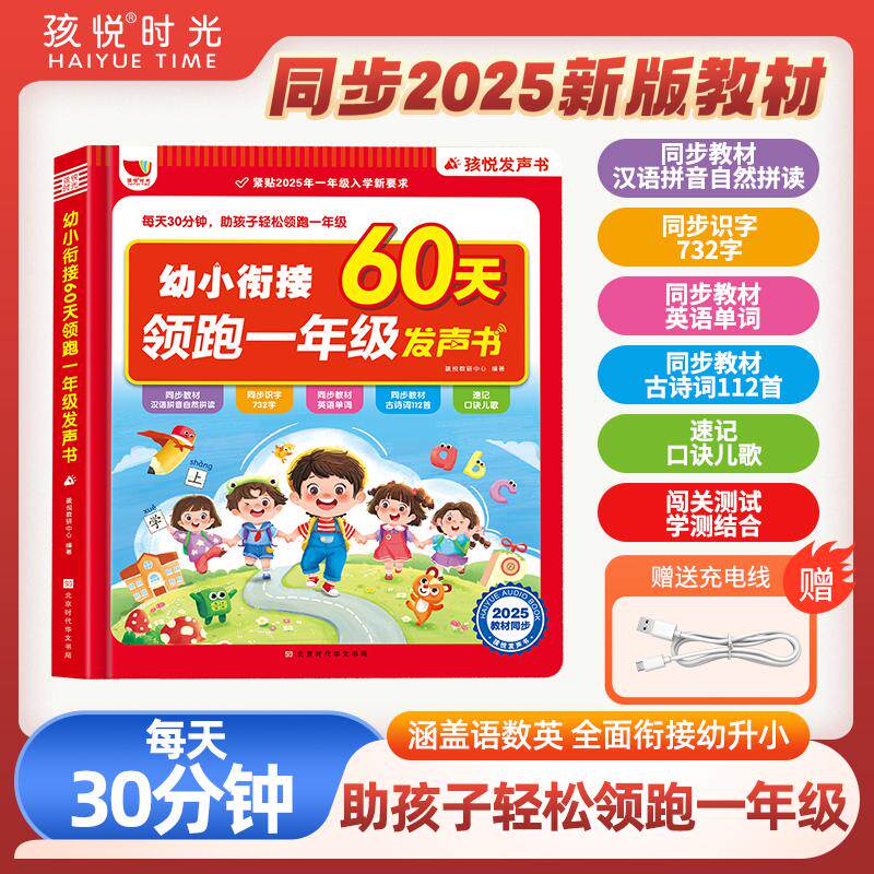 【可开票全新正版】幼小衔接60天领跑一年级发声书 语文数学拼音英语一本通教材全套幼儿园大班学前班暑假作业幼升小衔接点读发声