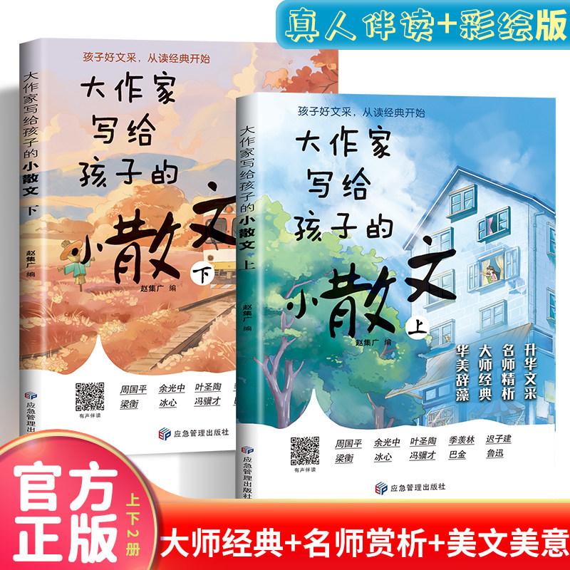 【可开票全新正版】意林阅读写作创新思维手册+大作家写给孩子的小散文 全3册 老舍鲁迅巴金叶圣陶彩绘版小学生课外阅读有声伴读启