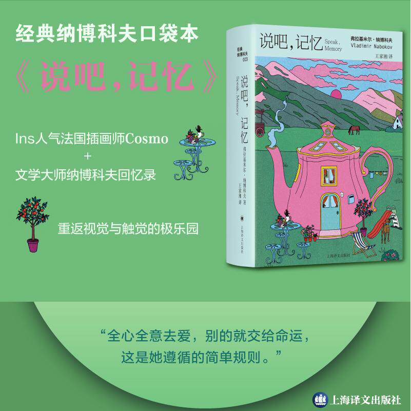 【可开票全新正版】说吧记忆弗拉基米尔纳博科夫2026-08-01上海译文出版社有限公司9787580702883