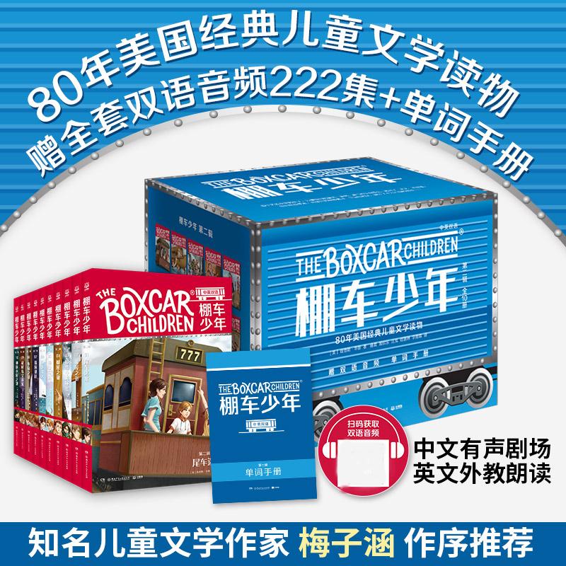 【可开票全新正版】棚车少年 第二辑(全10册)美国教育协会推荐入选“教师推荐的100本儿童读物”赠中英双语音频2022-08-01978755